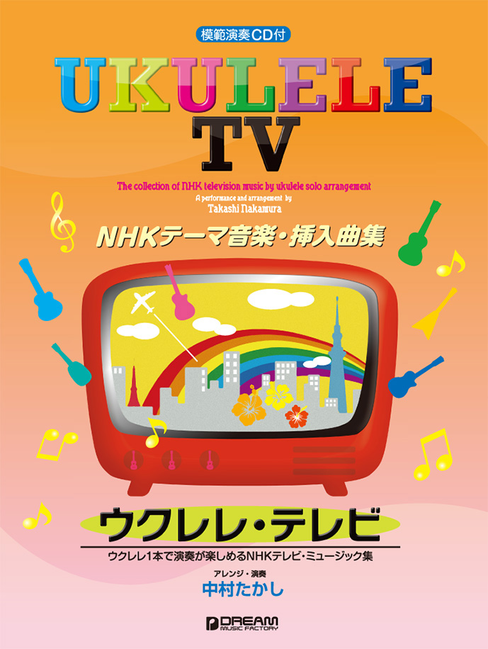 ukulele-TV